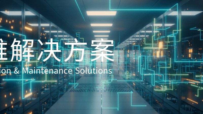 网络维护工程师项目报价模板：如何精准把握成本与价值**